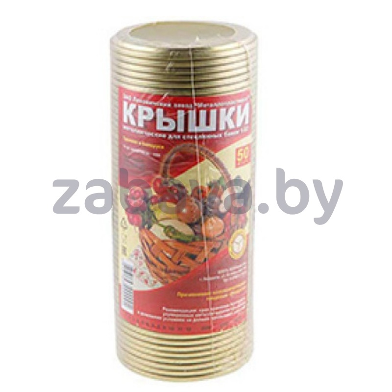 Крышки «Ляховичи», закаточные, 50 шт.