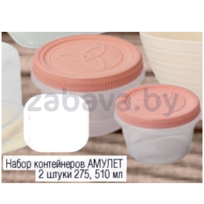 Набор контейнеров, 2 шт., 275/510 мл