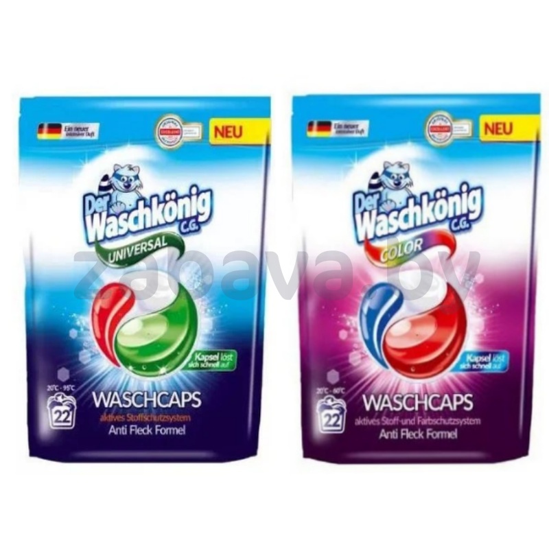Капсулы для стирки Der Waschkonig, universal или color, 22 шт.