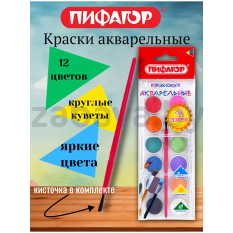 Краски акварельные «Пифагор», 12 цветов