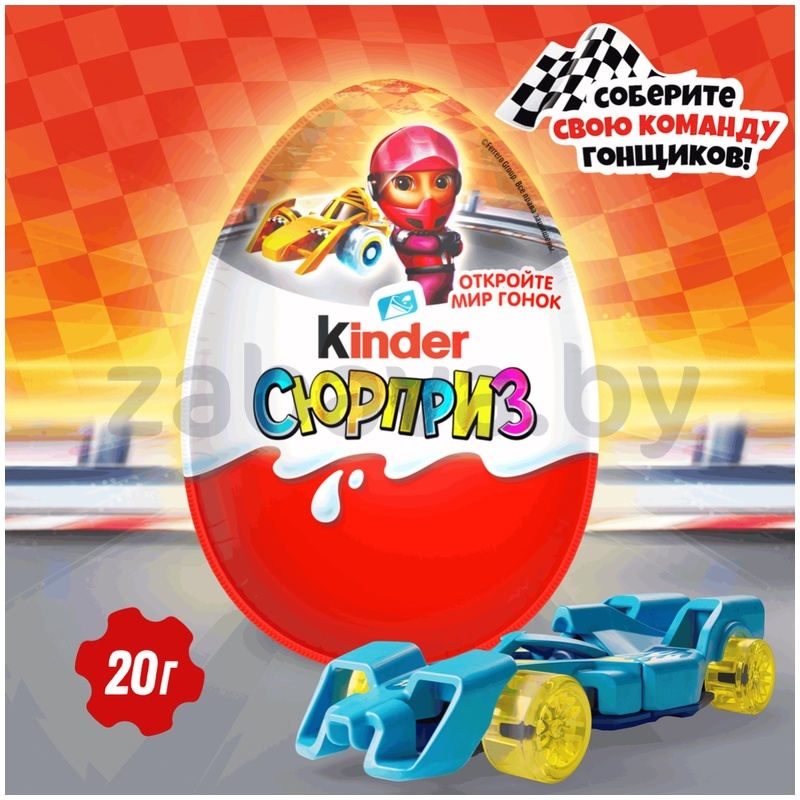 Яйцо шоколадн. Kinder Surprise, в ассорт., 20 г