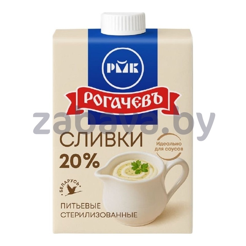 Сливки «Рогачевъ», 20%, 500 г