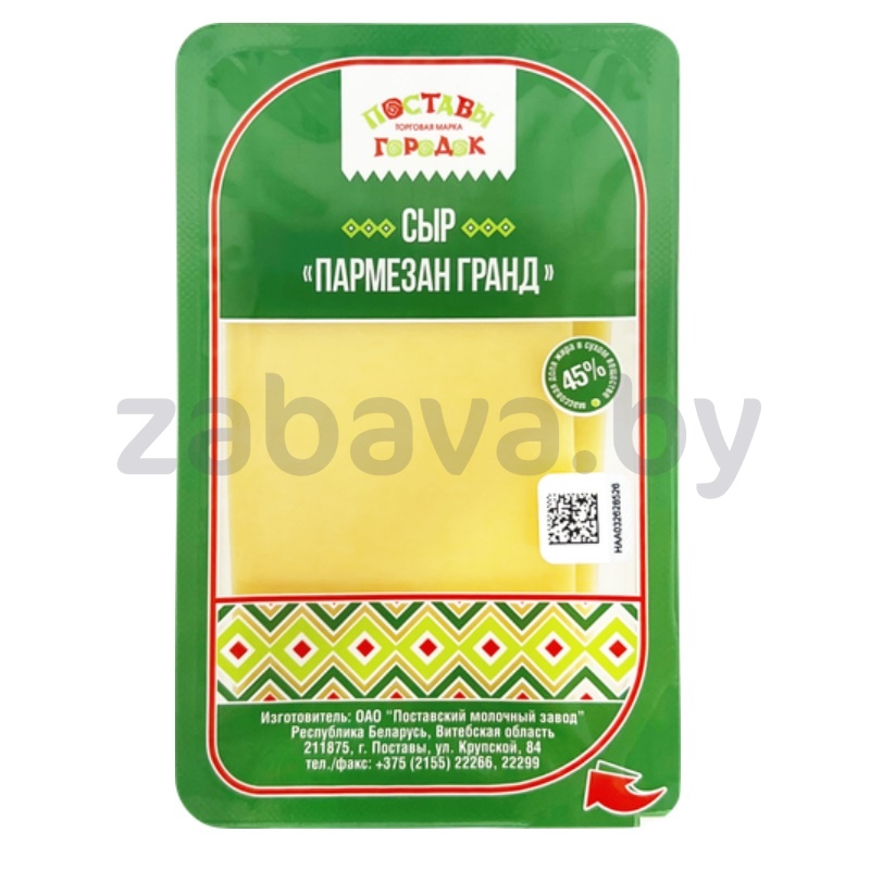 Сыр «Поставы городок», пармезан гранд, 45%, слайсы, 150 г