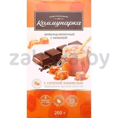 Шоколад молочный «Коммунарка» с соленой карамелью, 200 г