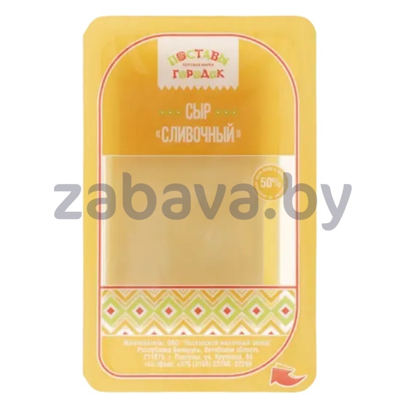 Сыр «Поставы городок», сливочный, слайсы, 50%, 150 г