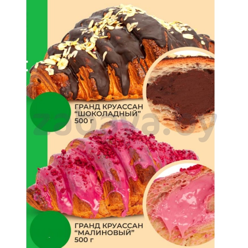 Круассан «Гранд», шоколадный или малиновый, 500 г
