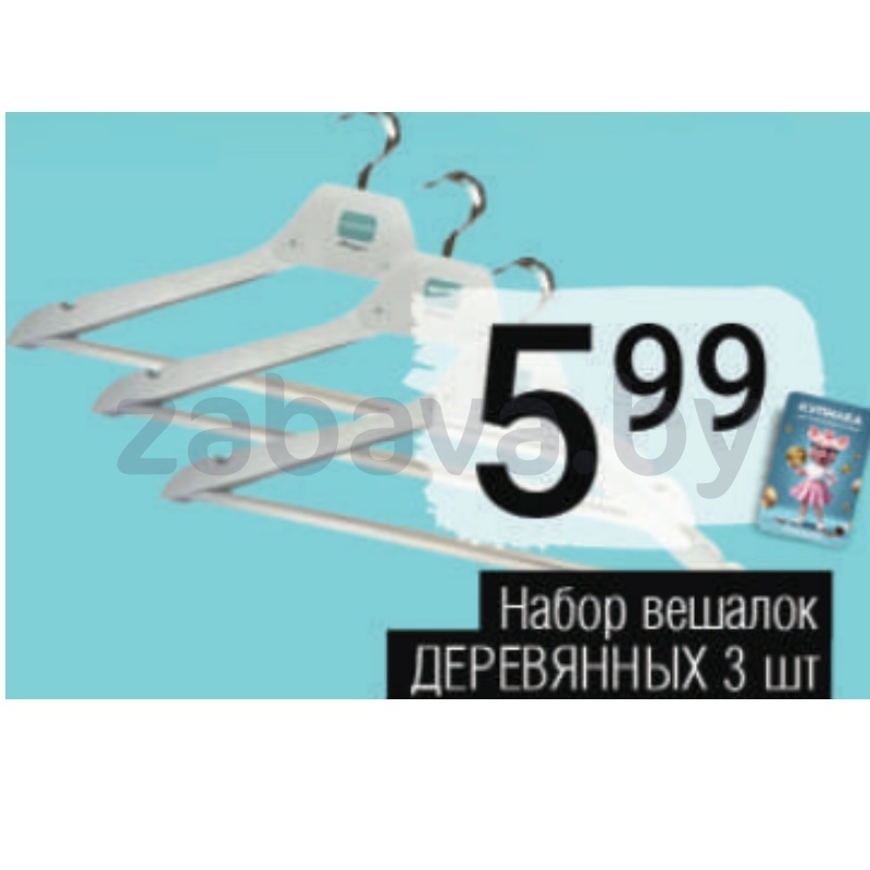 Набор вешалок деревянных, 3 шт.