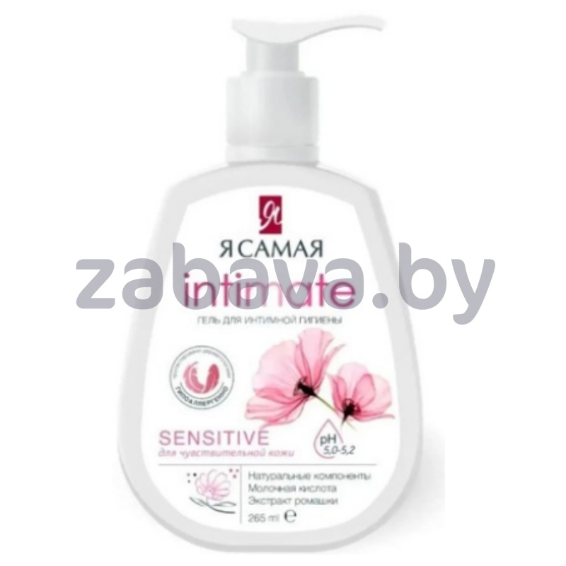 Гель для интимной гигиены «Я Самая», Sensitive, 265 мл