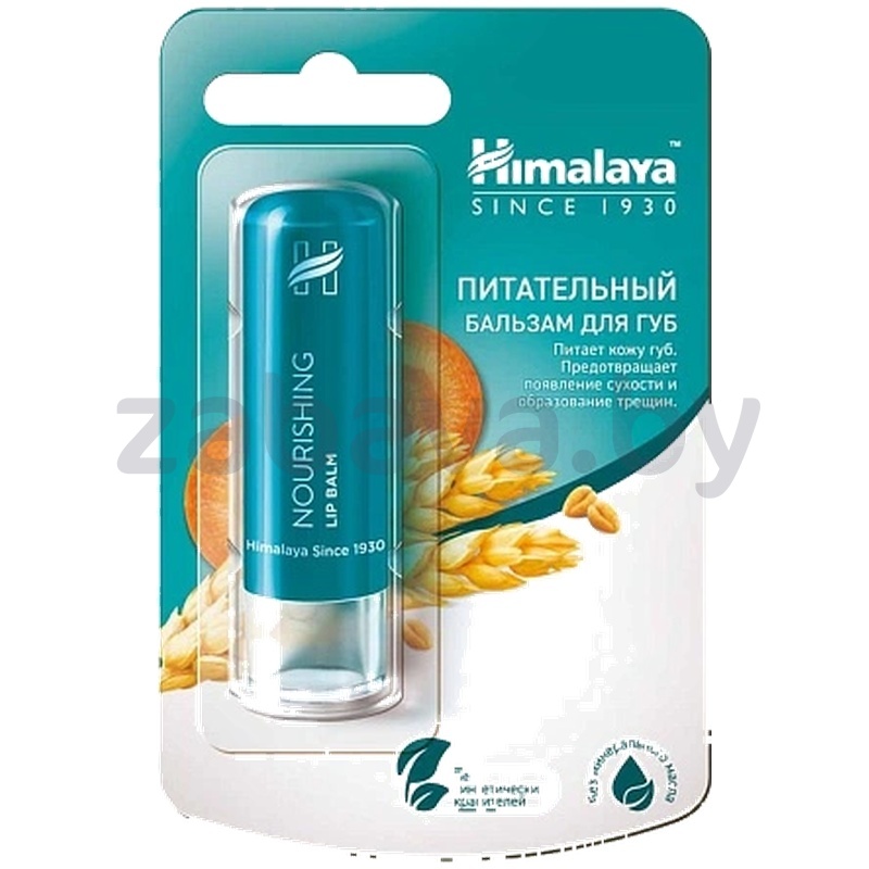 Бальзам питательный для губ Himalaya Since 1930, в ассорт.