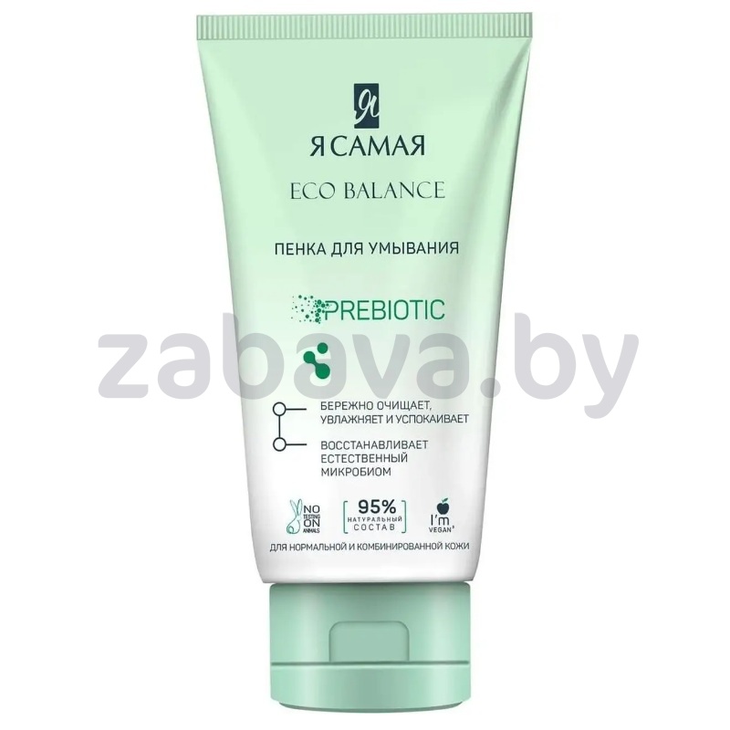 Пенка для умывания «Я Самая», Eco Balance, пребиотик, 150 мл