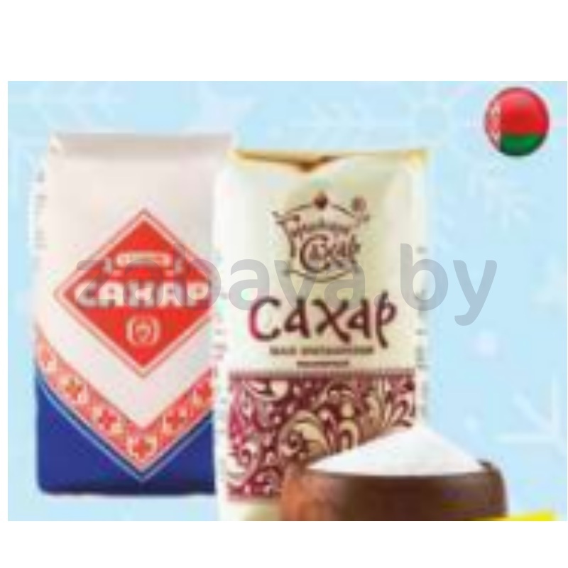 Сахар белый, «Городейский» СК или «Слуцкий» СК, 1 кг