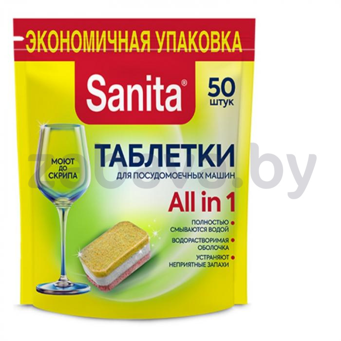 Sanita таблетки для ПММ, 50 шт.
