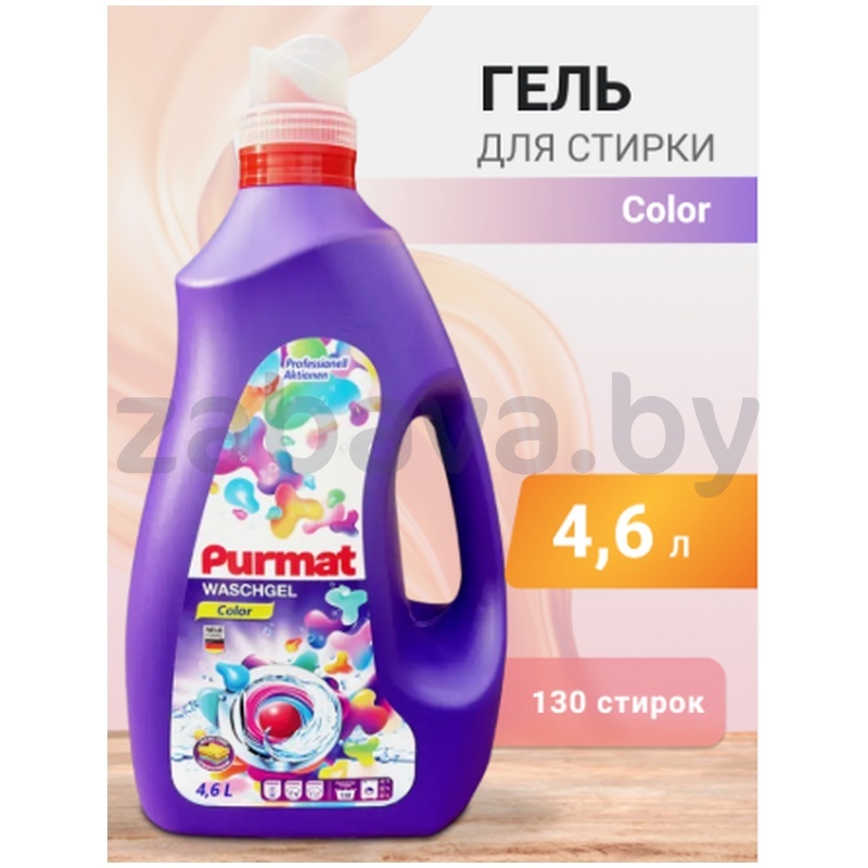 Гель для стирки Purmat Universal, 4,6 л