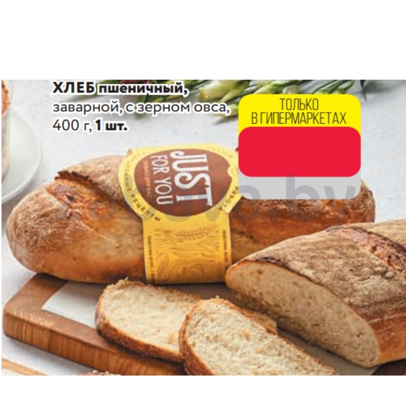 Хлеб пшеничный, заварной, с зерном овса, 400 г, 1 шт.