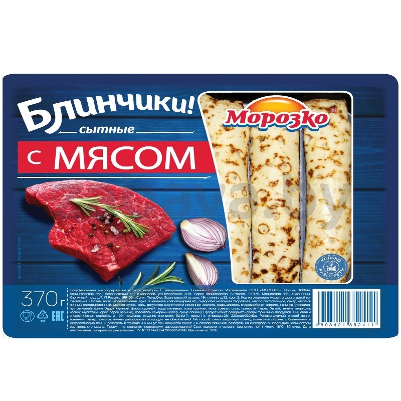 Блинчики «Морозко» с мясом, 370 г
