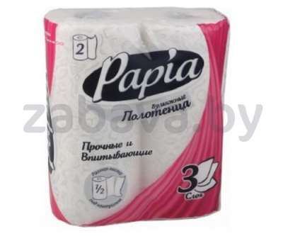 Полотенца бумажные Papia или Papia Decor, 3 слоя, 2 шт.