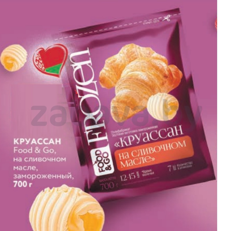 Круассан Food&Go, на сливочном масле, замор., 700 г