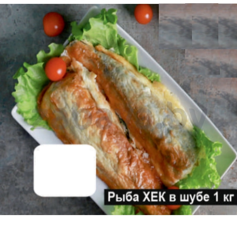 Хек в шубе, 1 кг