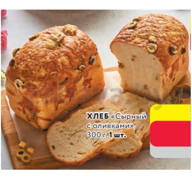 Хлеб «Сырный с оливками», 300 г, 1 шт.