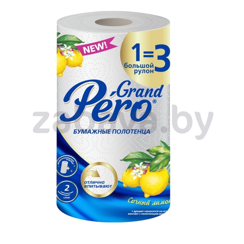 Полотенца бумажные Pero Grand, лимон, 2 слоя, 1 рулон, 1=3 