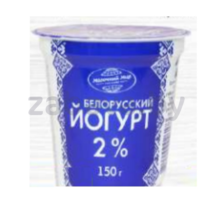 Йогурт «Молочный мир» «Белорусский», 2%, 150 г