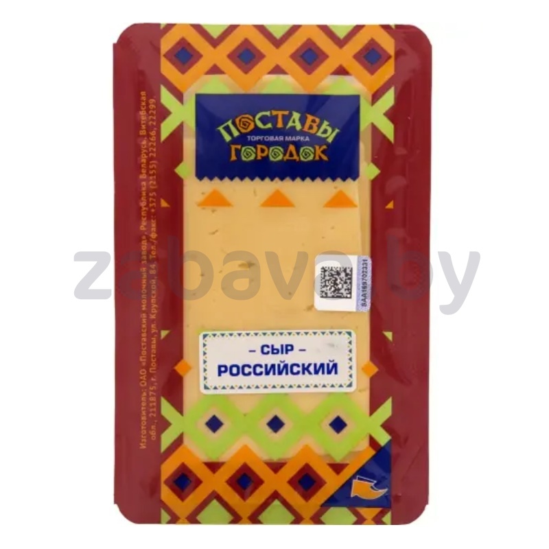 Сыр «Поставы городок», российский, слайсы, 50%, РБ, 150 г