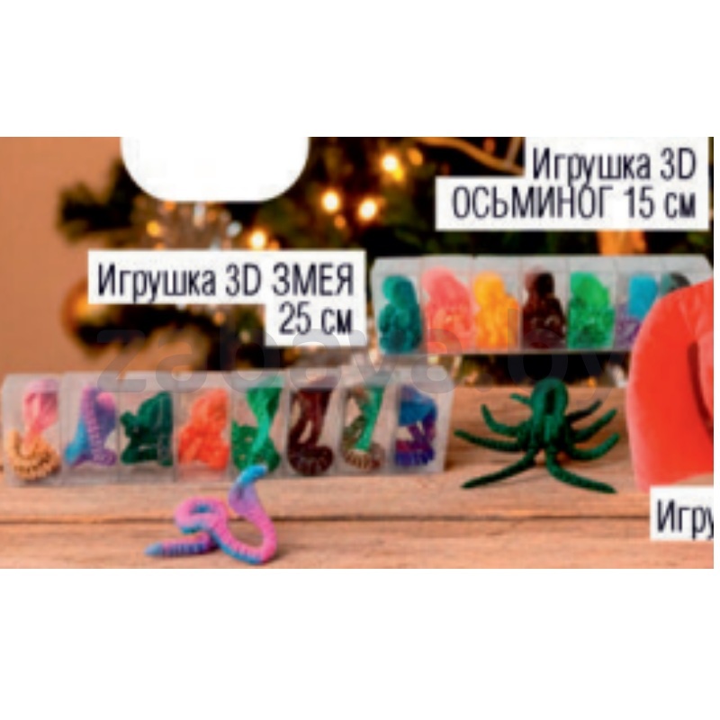 Игрушка 3D змея/осьминог, 25/15 см