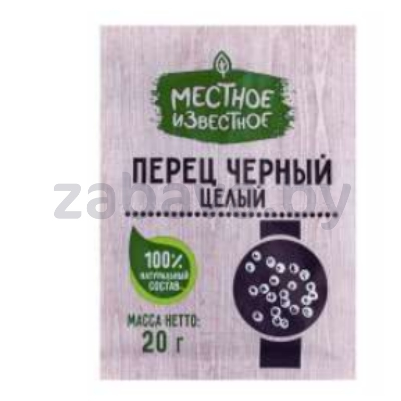 Перец черный целый «Местное Известное», 20 г