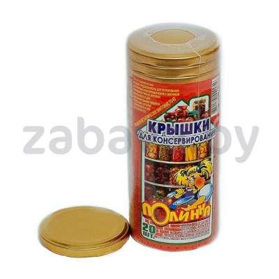 Крышки «Полинка», винтовые, 20 шт.