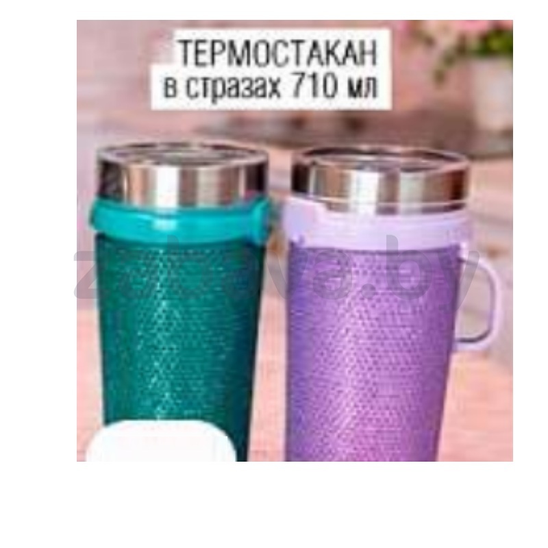 Термостакан в стразах, 710 мл