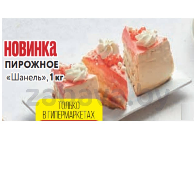 Пирожное «Шанель», 1 кг