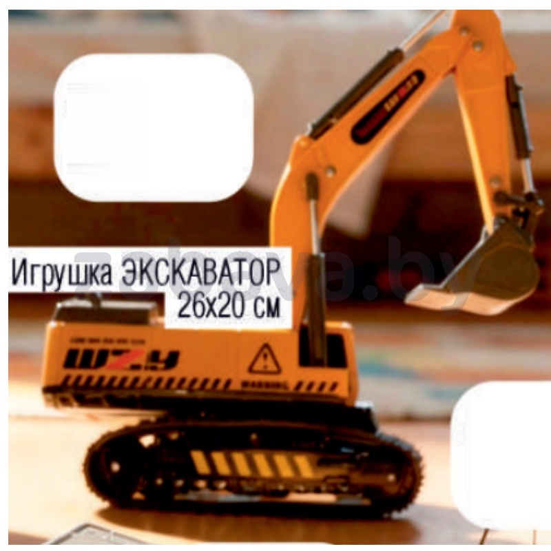Игрушка «Экскаватор»