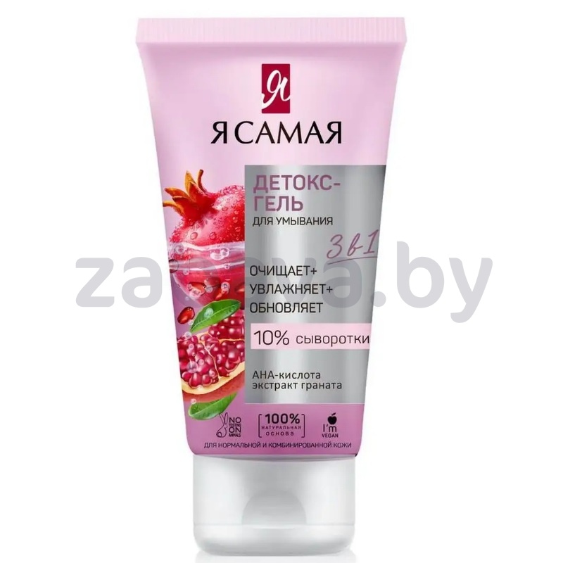 Гель-детокс для умывания «Я самая», 150 мл