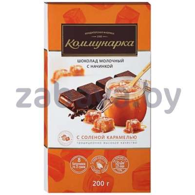 Шоколад «Коммунарка», с соленой карамелью, 200 г