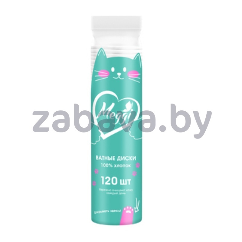 Ватные диски Meggi, 120 шт.