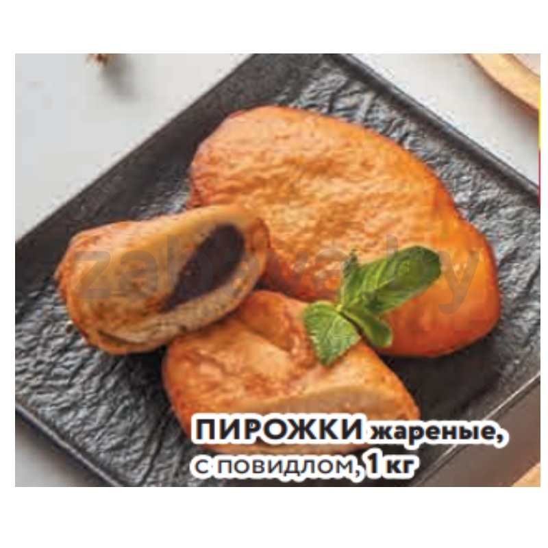 Пирожки жареные, с повидлом, 1 кг