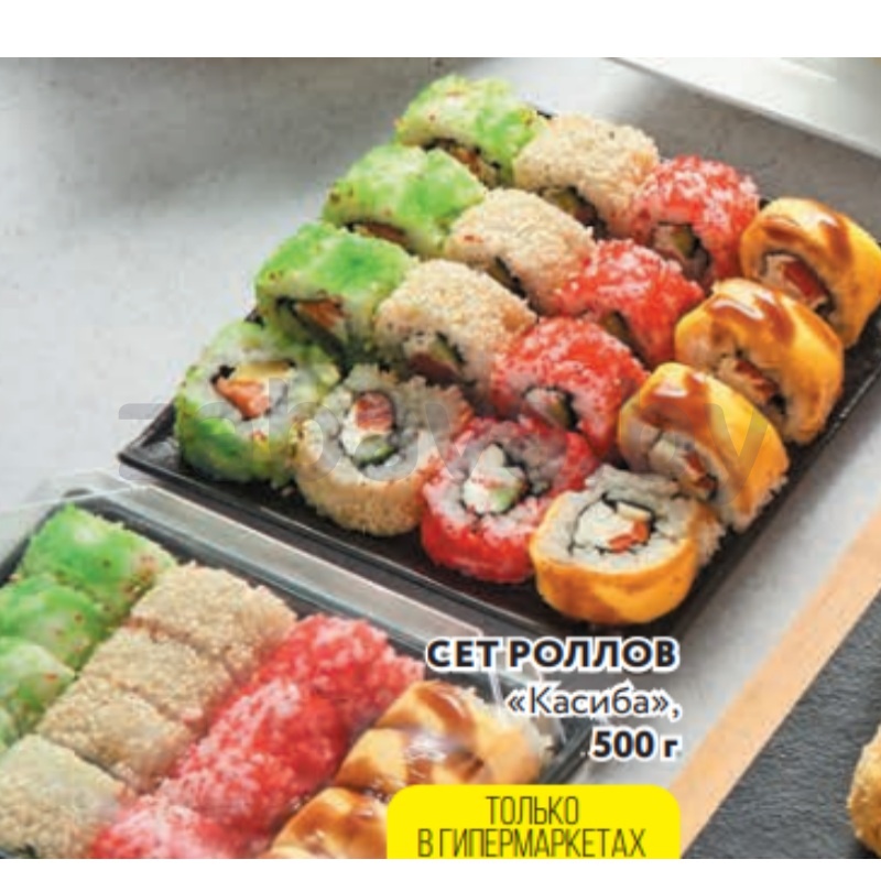 Сет роллов «Касиба», 500 г