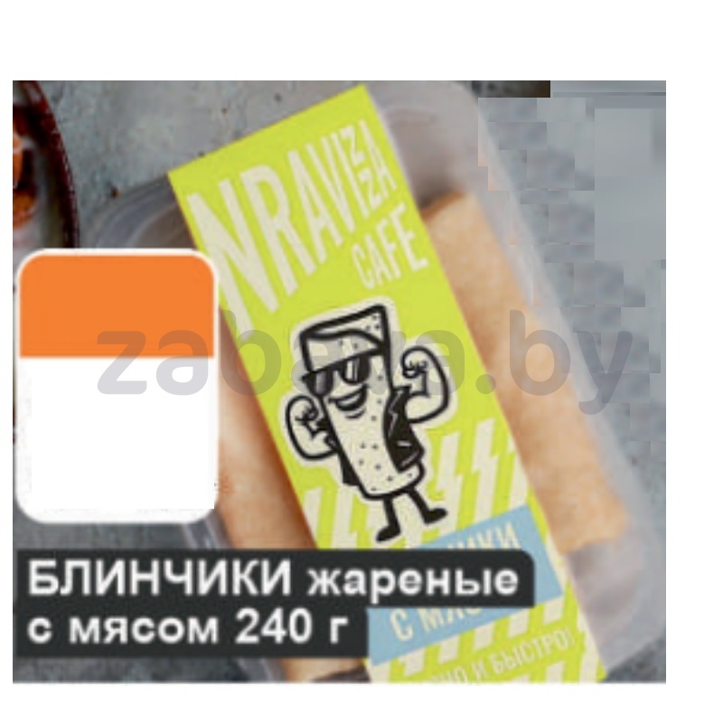 Блинчики жареные, с мясом, Nravizza Cafe, 240 г