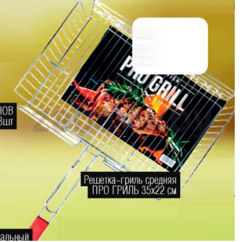 Решётка-гриль Pro Grill, средн., 35×22 см