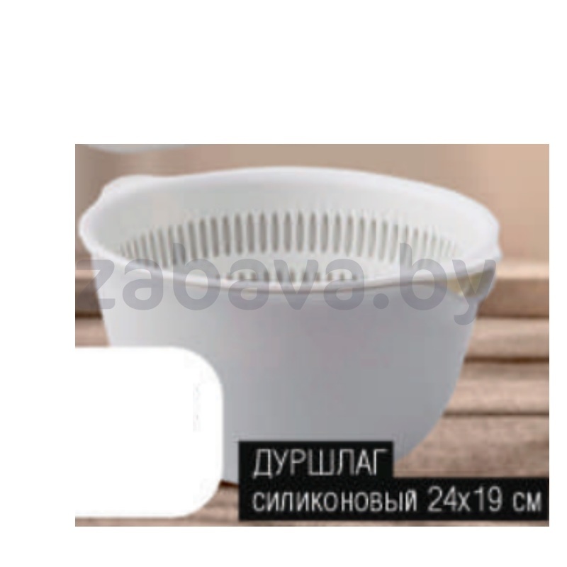 Дуршлаг силиконовый, 24×19 см