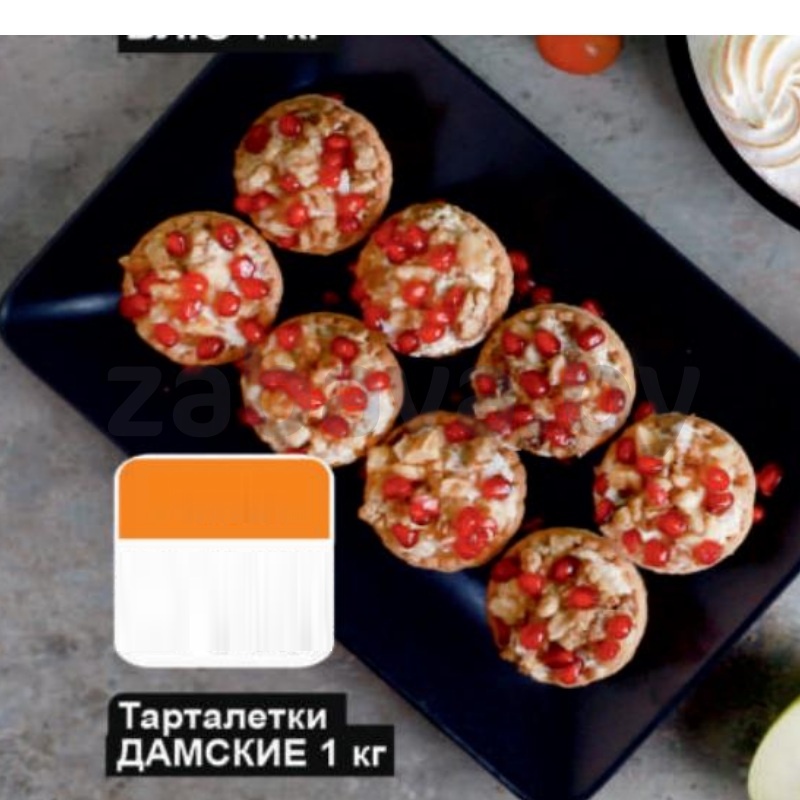 Тарталетки «Дамские», 1 кг