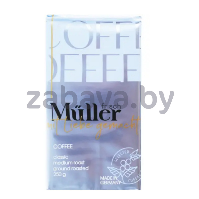 Кофе Frisch Muller Classic, молотый, Германия, 250 г