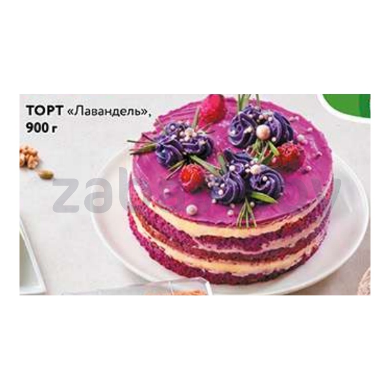 Торт «Лавандель», 900 г