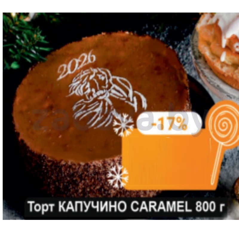 Торт Caramel «Капучино», 800 г