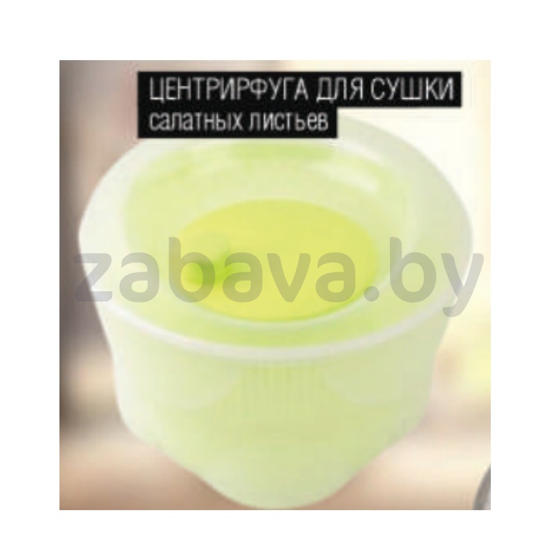 Центрифуга для сушки салатных листьев