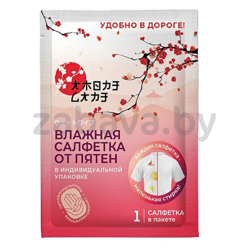 Салфетки для удаления пятен на одежде, 20 шт.