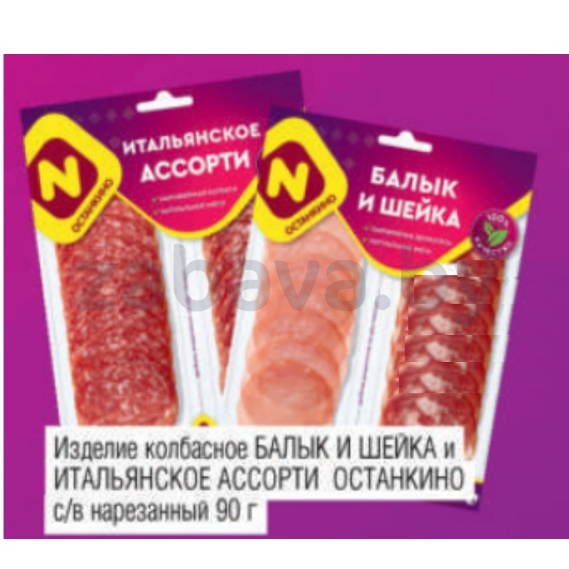 Продукт колбасный с/в «Останкино», «Балык и шейка» или «Итальянское ассорти», 90 г