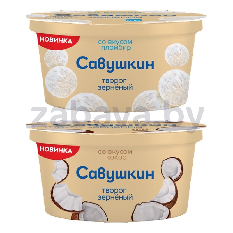 Творог зерненый «Савушкин», пломбир или кокос, 5%, 130 г
