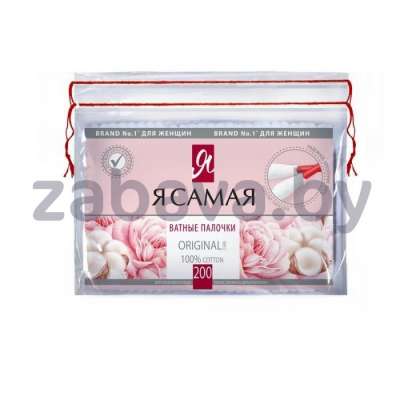 Ватные палочки «Я самая», 200 шт.
