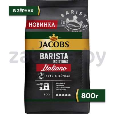Кофе в зернах Jacobs Barista Editions Italiano, 800 г